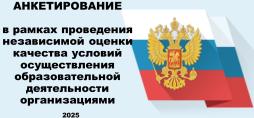 Анкетирование