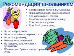 Рекомендации школьникам
